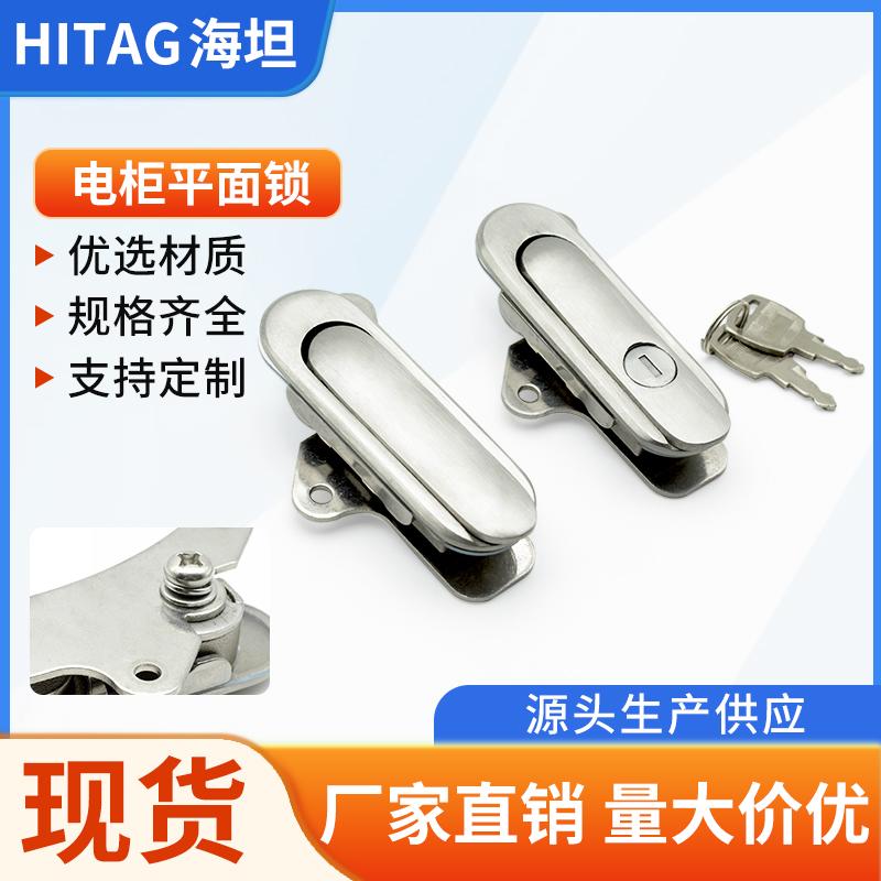 海坦304不锈钢平面锁设备柜门锁