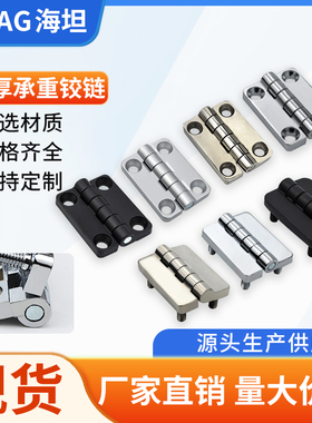 海坦不锈钢合页CL209-1-2铰链带螺柱配电箱门铰电柜工业铰链