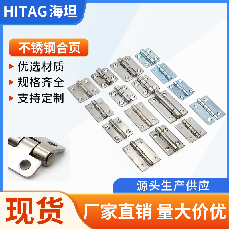 海坦不锈钢平面蝶形铰链折页合页