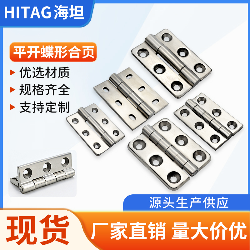 不锈钢合页加厚实心平开蝶形铰链
