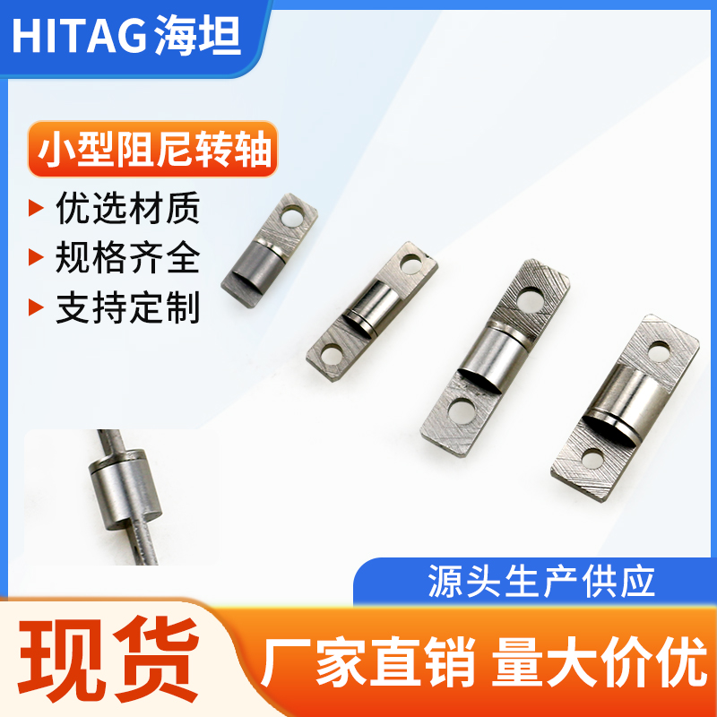 海坦碳钢铰链合页小型阻尼一字型