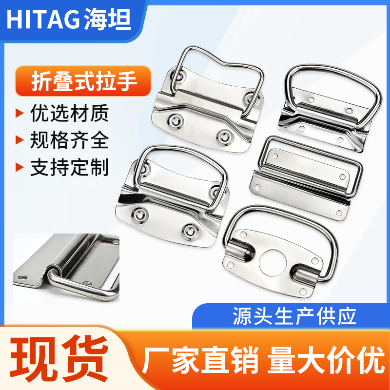海坦不锈钢铁镀镍把手提手拉手