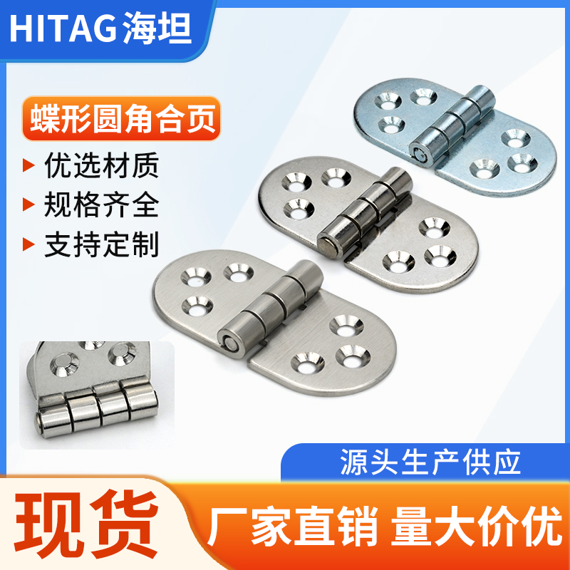海坦不锈钢铁合页铰链五金配件