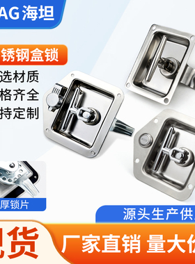 T型不锈钢面板锁工业柜锁重工程货车特种车辆房车锁MS858转舌盒锁