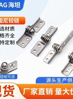 不锈钢扭矩铰链工业设备医疗器械可调节任意停转轴阻尼定位合页