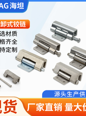 海坦304不锈钢铁镀CL237可拆卸式设备内门铰链工业箱柜体暗装合页