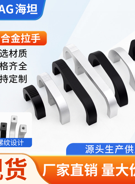 海坦铝合金小拉手柜门抽屉1U/2U/3U/4U/U27/U50/U66 M型把手提手