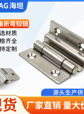 海坦铰链304不锈钢折页CL152-2两次直角折弯工业柜180度折弯合页