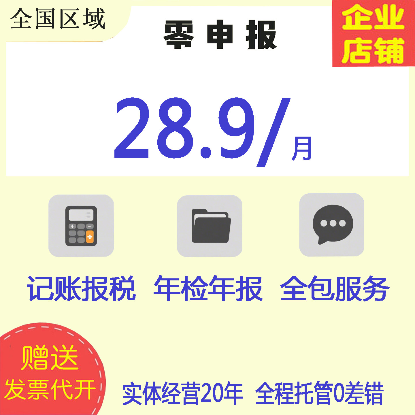 全国代理记账0零申报税成都北京上海广州深圳杭州长沙合肥重庆