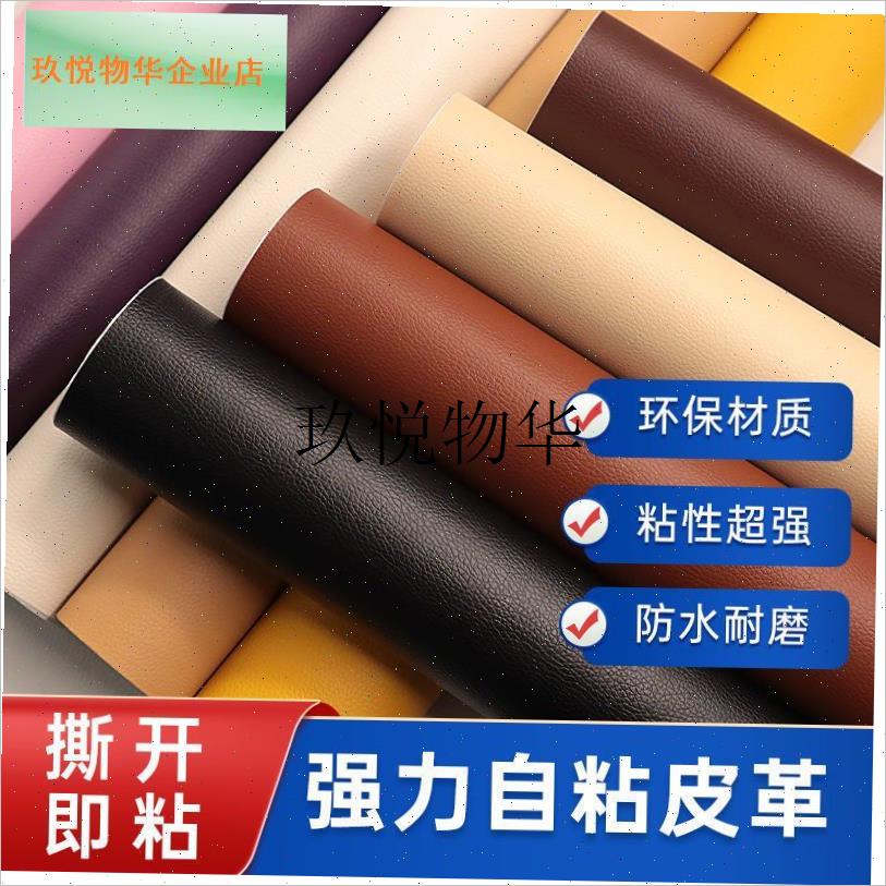 自粘皮革修补贴沙发座椅子翻w新电动车坐垫床头软包掉皮修覆补丁,