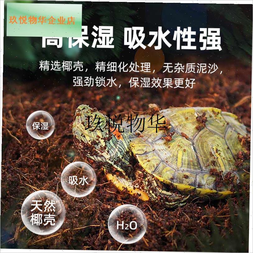 爬宠乌龟冬眠专用椰土椰砖垫料苔藓寄居蟹蜘蛛保温饲.养箱用品保,