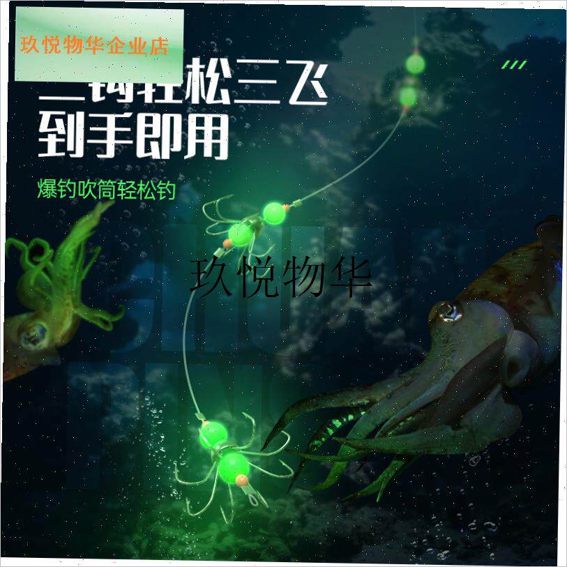 夜光鱿鱼钩串钩八爪鱼钩仕v挂钓组海钓船钓章鱼墨鱼尤鱼勾吹筒神,