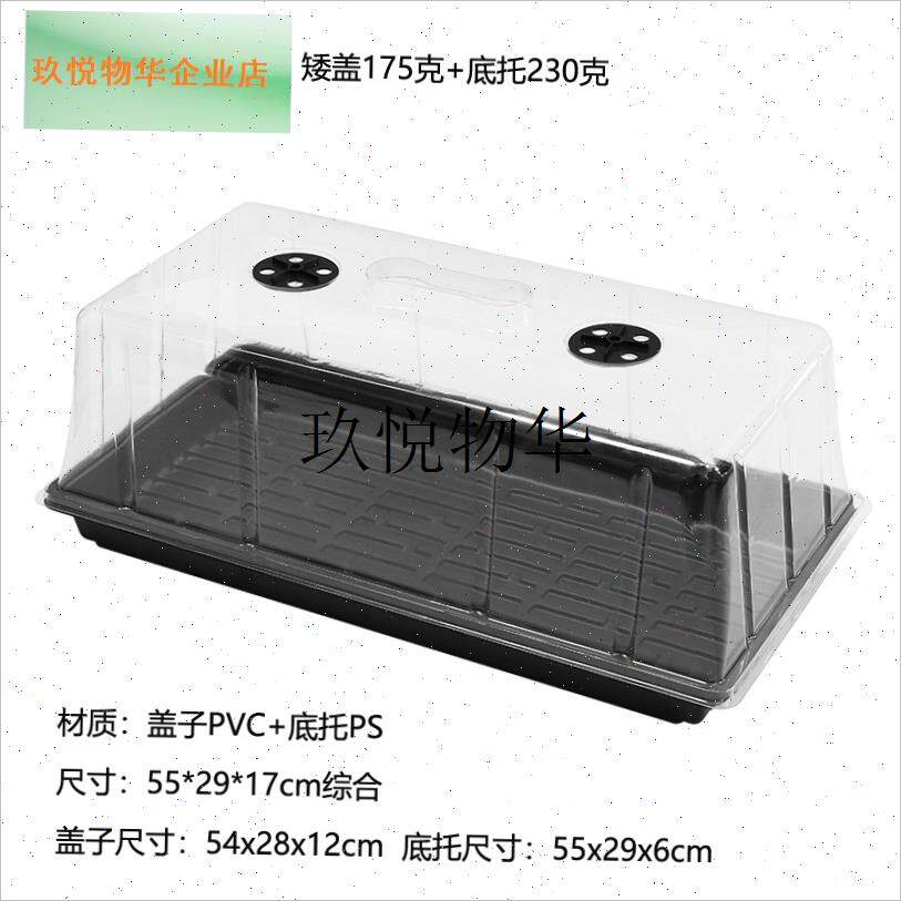 黑色长方形育苗盘托盘水培透w明盖子50穴闷养盖子保湿保温箱闷养,