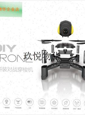 DIY组装四轴飞行器对战无人机WIDFI定高航拍迷你遥控玩具教学套,