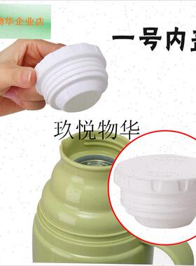 热水瓶白色塞子暖壶内盖保温K瓶盖子防尘防漏密封塞,