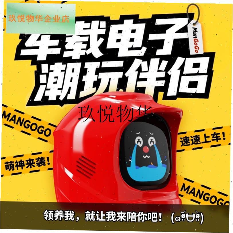 MANGOGO车载智能摆件电子宠物潮玩伴侣机器人汽车X装饰表情陪伴,