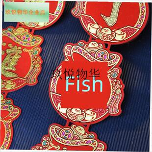 福袋福宝旺字发异形字贴新年春节中秋绒布自粘迷V你四字小对联喜,