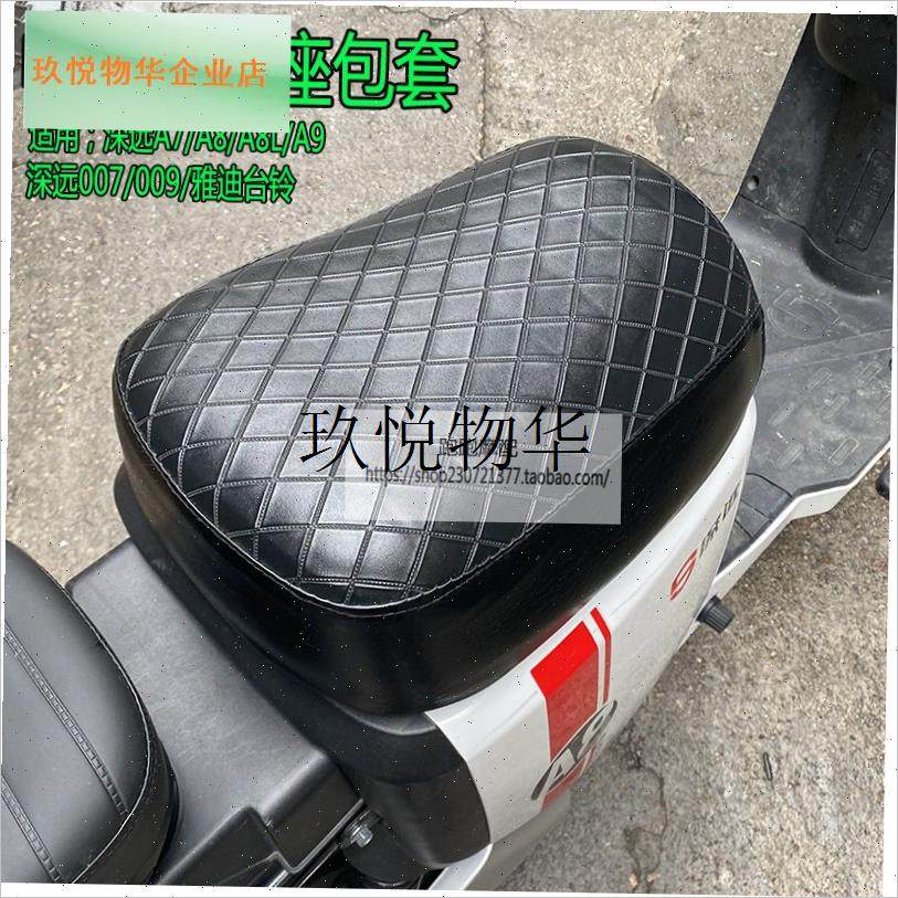 适用深远电动车gA7/009 四季星电动车方格前坐垫套路座皮 防水座,
