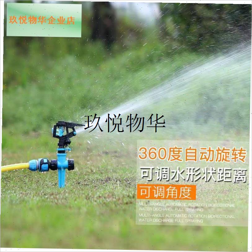塑料摇臂喷头360度灌溉旋w转草坪 喷灌农业淋菜园艺屋顶降温洒水,
