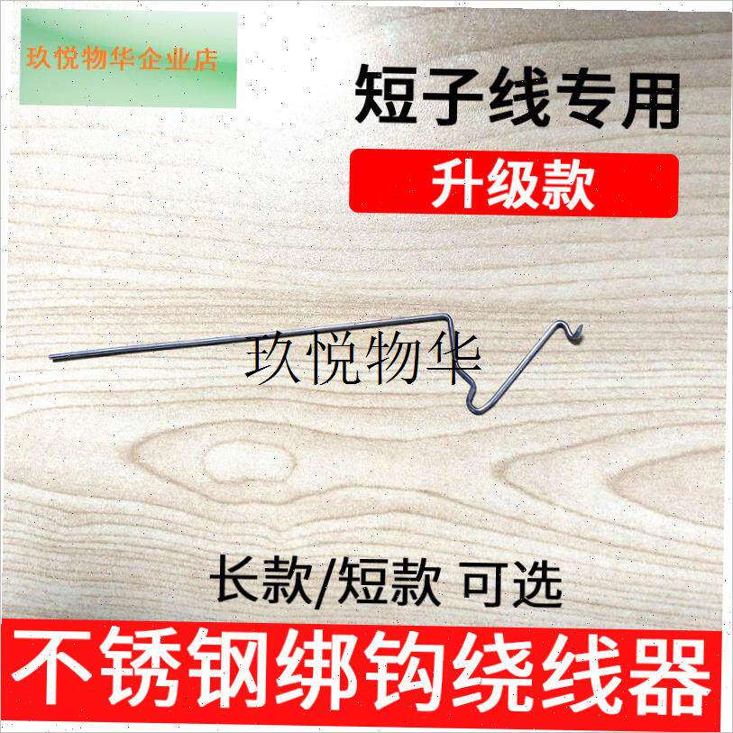 短子线绑钩内走线快速打结器捆线钓鱼钩绑线拉R线绑钩器配件三爪,