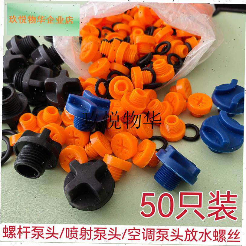 自吸泵注水丝水堵螺丝塑s料堵头螺杆泵喷射泵加水螺丝水堵放水螺,