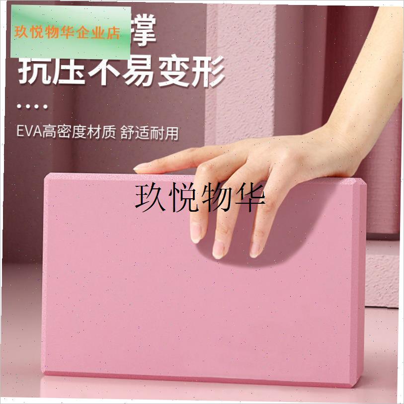 微瑕瑜伽砖高密度砖头成人儿童跳舞专用L练功砖压腿泡沫砖块初学,