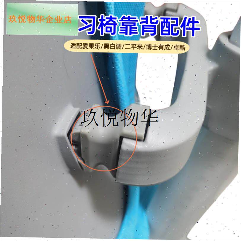 适配黑白调二平米凯叔卓酷爱果乐乐仙乐居O儿童椅子配件学习椅靠,