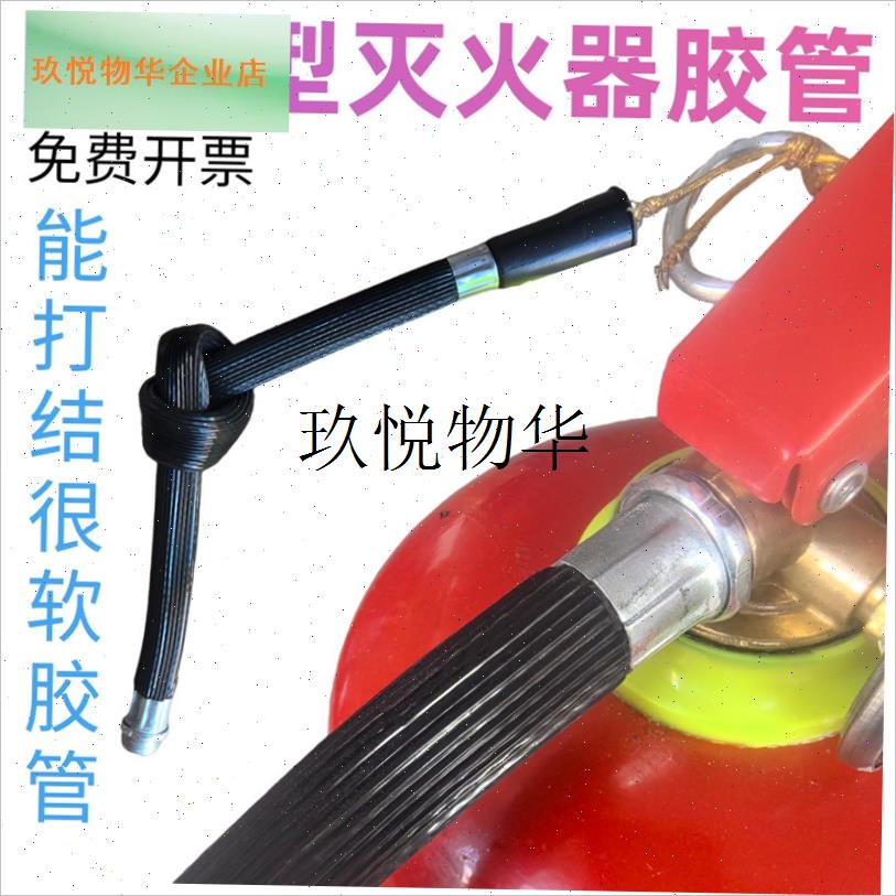 3A4A级灭火器防冻喷管配件5公斤软管消防专用T出粉胶管橡胶软皮,