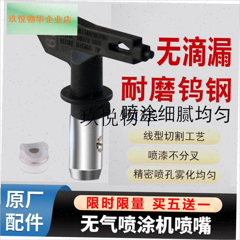 无滴漏喷涂机喷嘴高压无气喷涂机喷头519M乳胶漆油漆通用原装国,