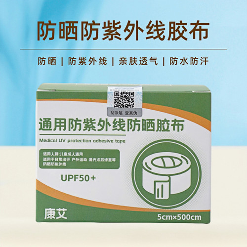 激光术后防晒贴脸部防晒遮光胶布