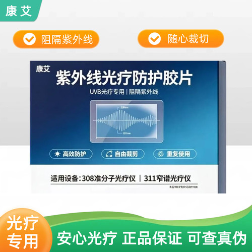 防紫外线311/308光疗遮光橡胶片