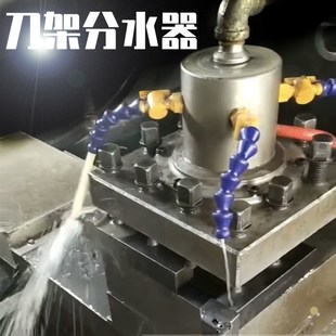 车床出水分水器j刀架电动刀塔冷却管四工位刀架数控车床冷却出水
