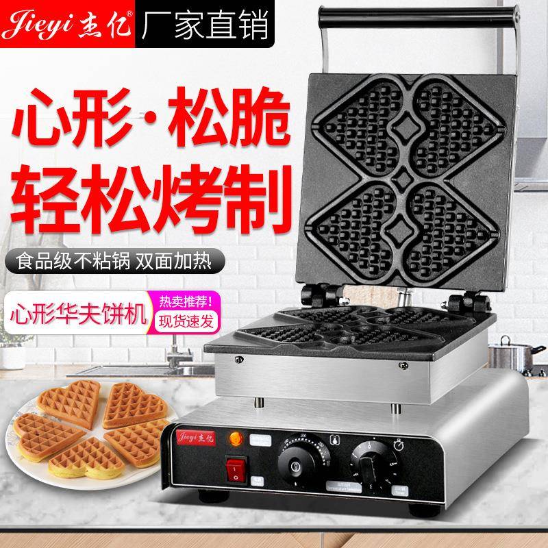 单头心形华夫炉商用爱心松饼机双头华夫饼机烤饼机厂家