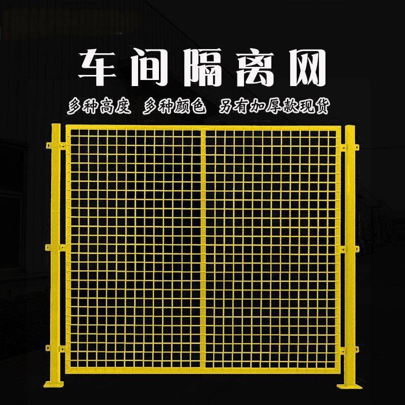 仓库车间隔离网机器人设备安全无缝防护网护栏分拣仓储护栏网围栏