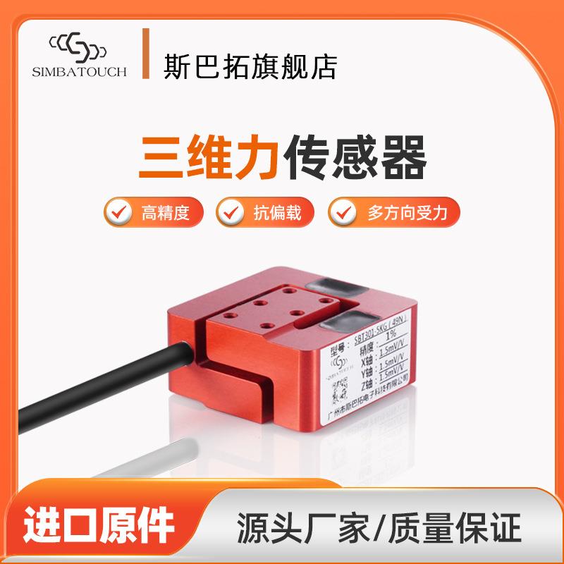 SBT301A多维力多分力测力传感器三维力六维力打磨机械臂