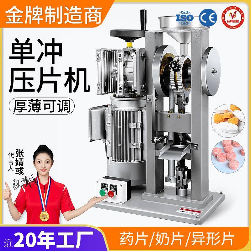 大祥奶粉奶片压片机家用小型电动糖果奶片机中药粉末制片打片机