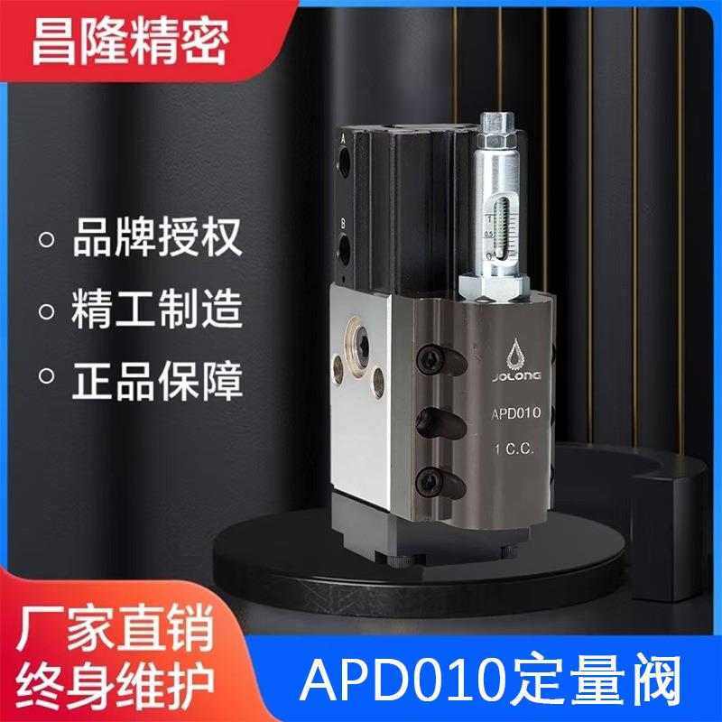 APD010.定量阀高精度流量阀耐高压机械阀门厂家直供可自动