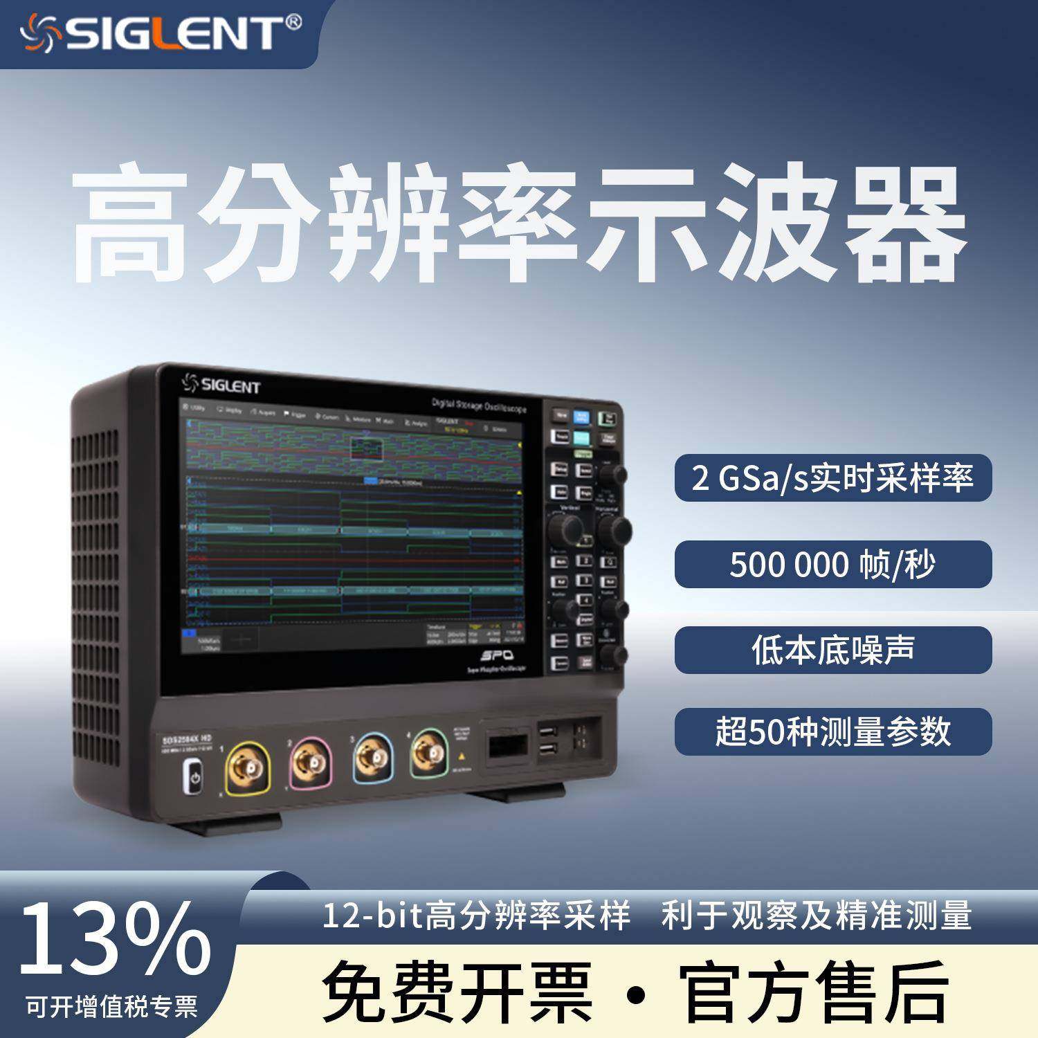 SDS2104/2204/2354XHD数字示波器12bit垂直分辨率高清触摸屏
