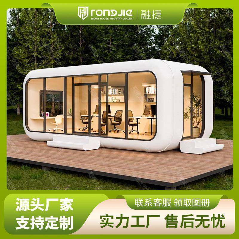 融捷太空舱移动房屋民宿房苹果仓小型家用办公室户外活动房屋工厂