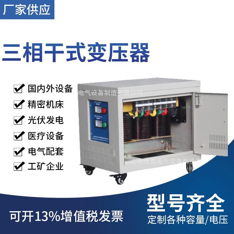 sg-20kva变压器上海变压器三相干式隔离变压器380V变压器