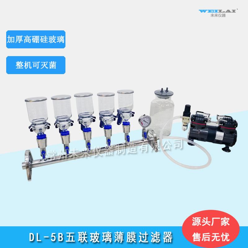 DL-6B六联玻璃薄膜过滤器多联SS悬浮物抽滤装置微生物溶剂过滤器