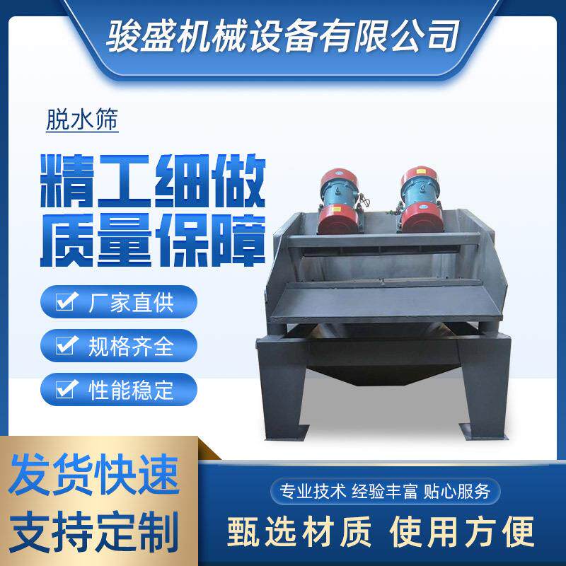销售脱水振动筛高频振动脱水筛洗沙脱水筛分双电机振动脱水筛