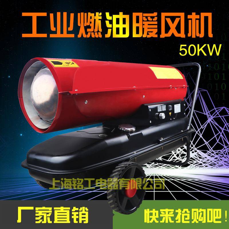 工业燃油暖风机养殖热风炉大棚大功率取暖器烘干用工地热风机