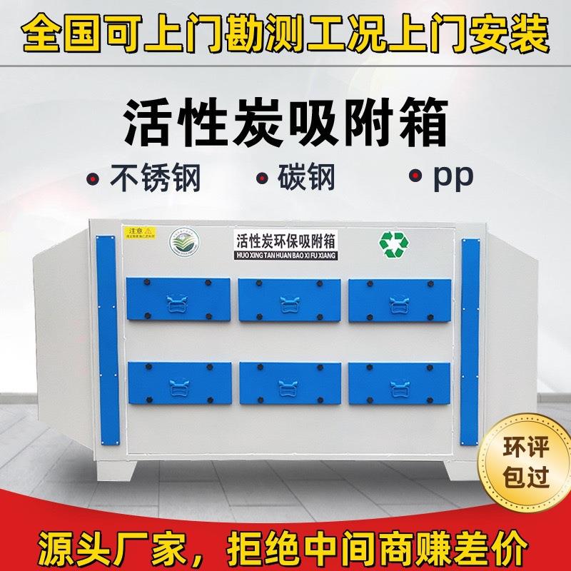 二级活性炭吸附箱厂家不锈钢pp定制干式过滤器uv光氧一体机环保箱
