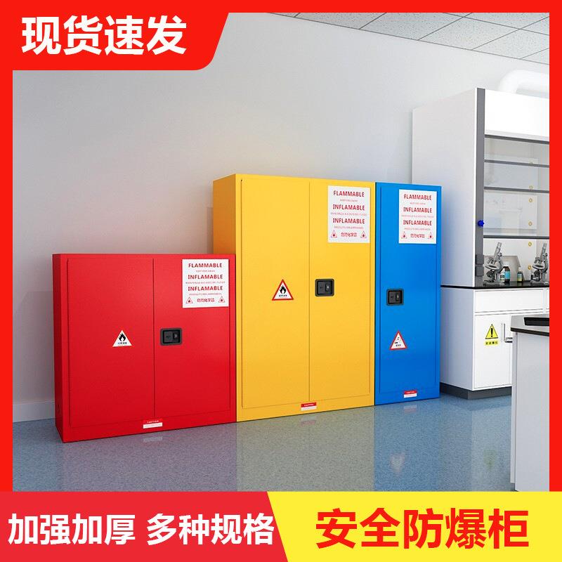 安全防爆柜工业安全柜化学防火柜毒害品柜恒温恒湿防爆柜安徽