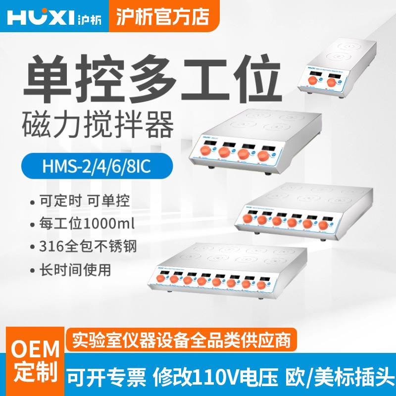 多工位磁力搅拌器HMS-2IC系列单独控制数显款磁力搅拌器