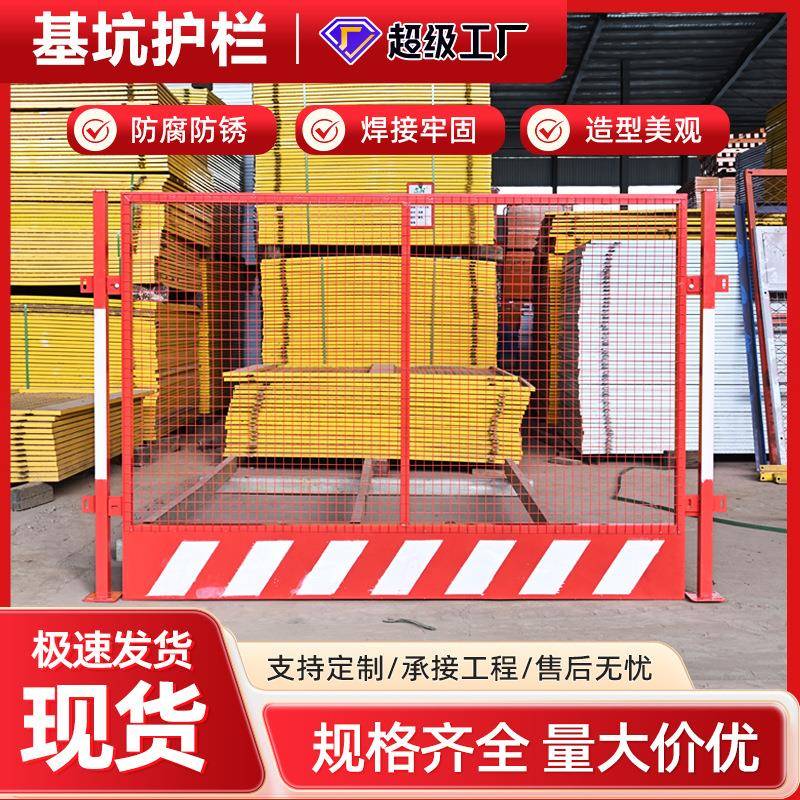 基坑护栏建筑安全施工防护栏警示可移动防护围栏建筑警示基坑围栏