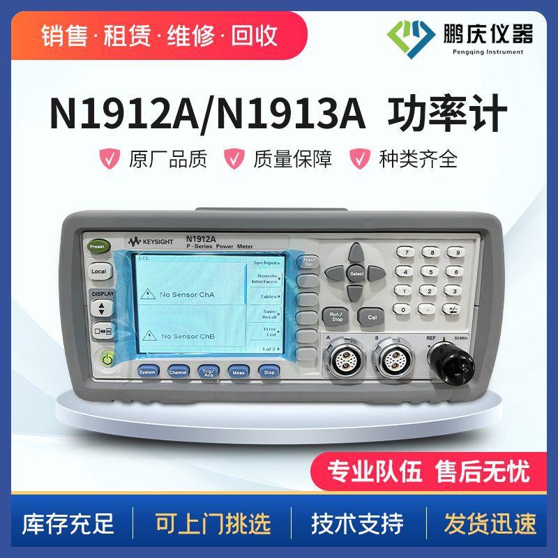 租售KeysightN1912AP系列双通道功率计N1913AEPM系列单通道