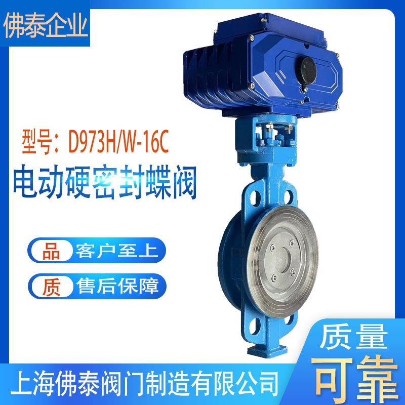 三偏心金属硬密封对夹式电动硬密封蝶阀D973H/W耐高温蒸汽导热油