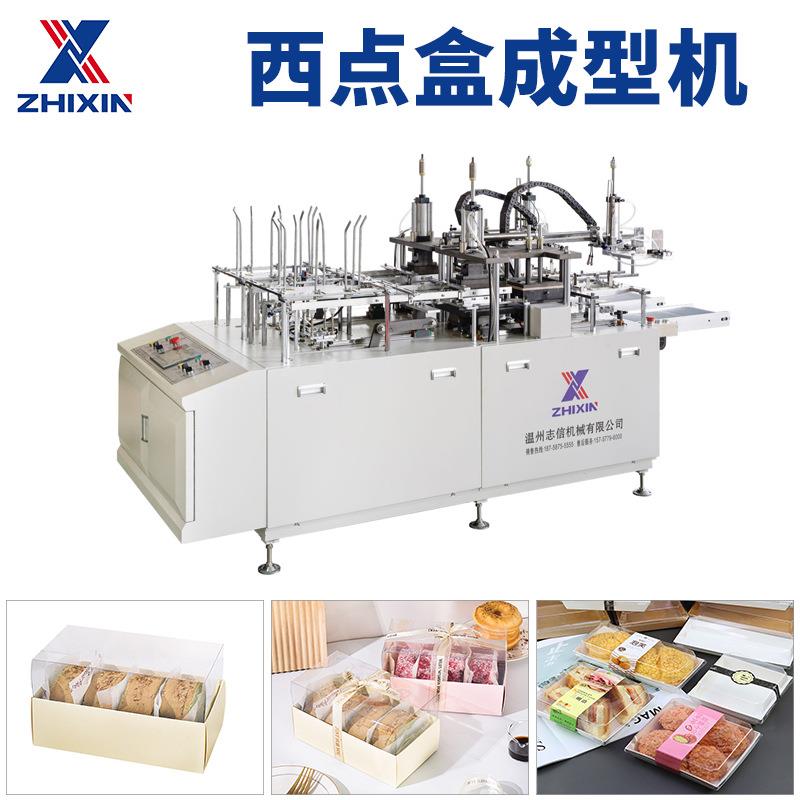 西点盒机天津纸盒成型机瑞安双折边纸盒成型机厂家专业生产